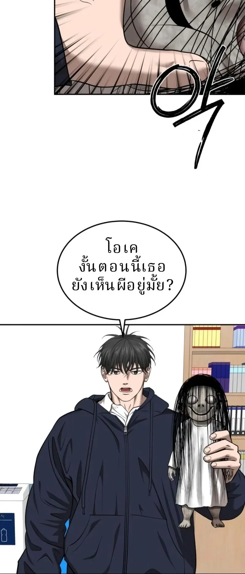 Why You Shouldn’t Enter a Haunted House ตอนที่ 29 หน้า 16
