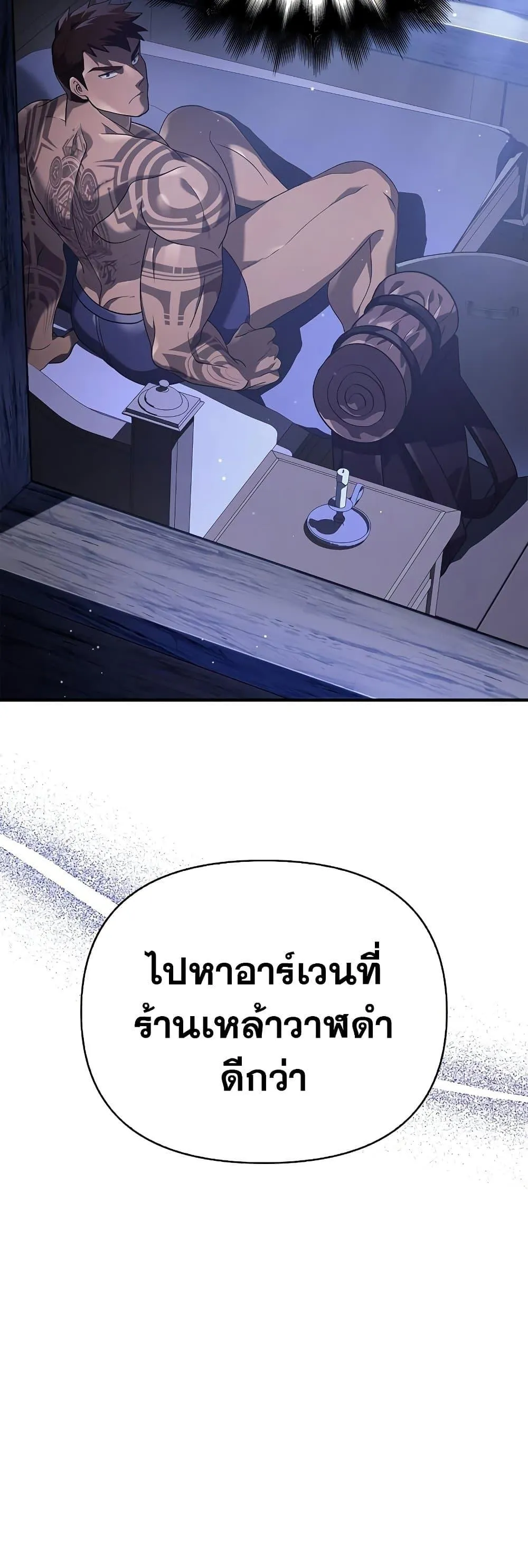 Surviving the Game as a Barbarian ตอนที่ 14 หน้า 76