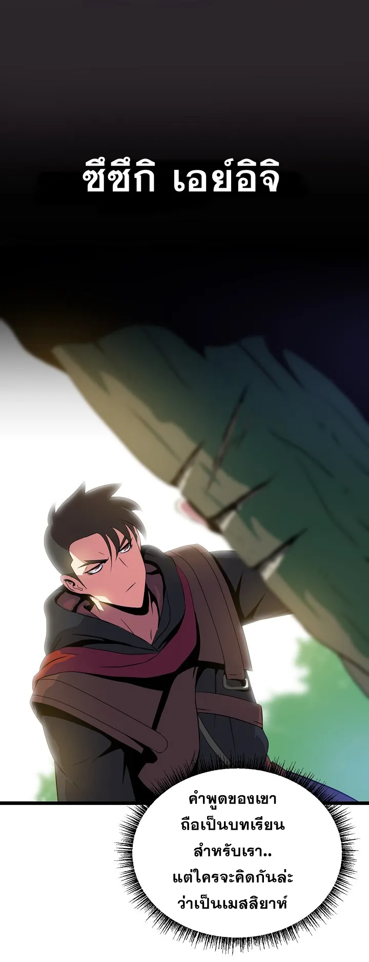 Kill the Hero ตอนที่ 4 หน้า 31