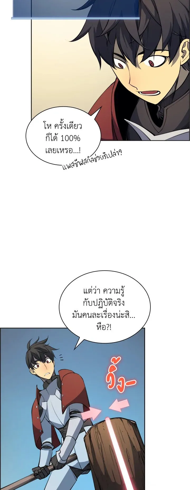 Overgeared ตอนที่ 10 หน้า 21