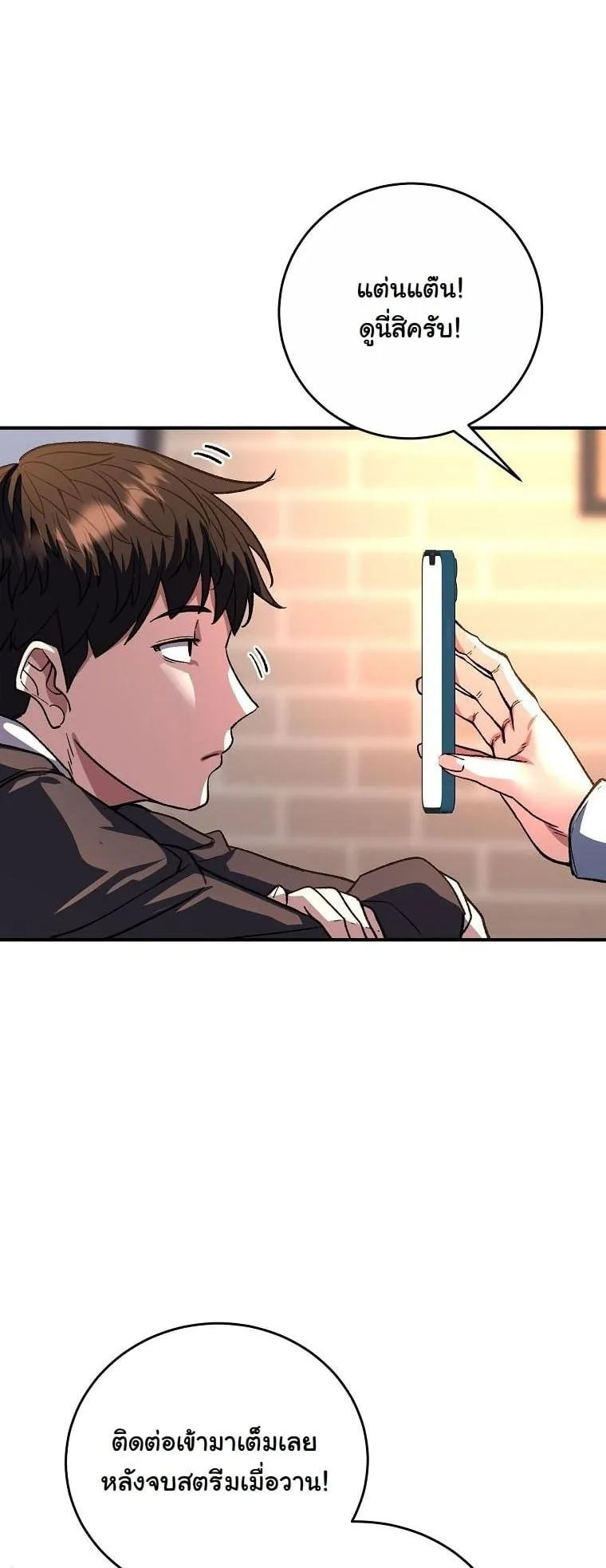The Returnee’s Hidden Strategy Stream ตอนที่ 16 หน้า 45