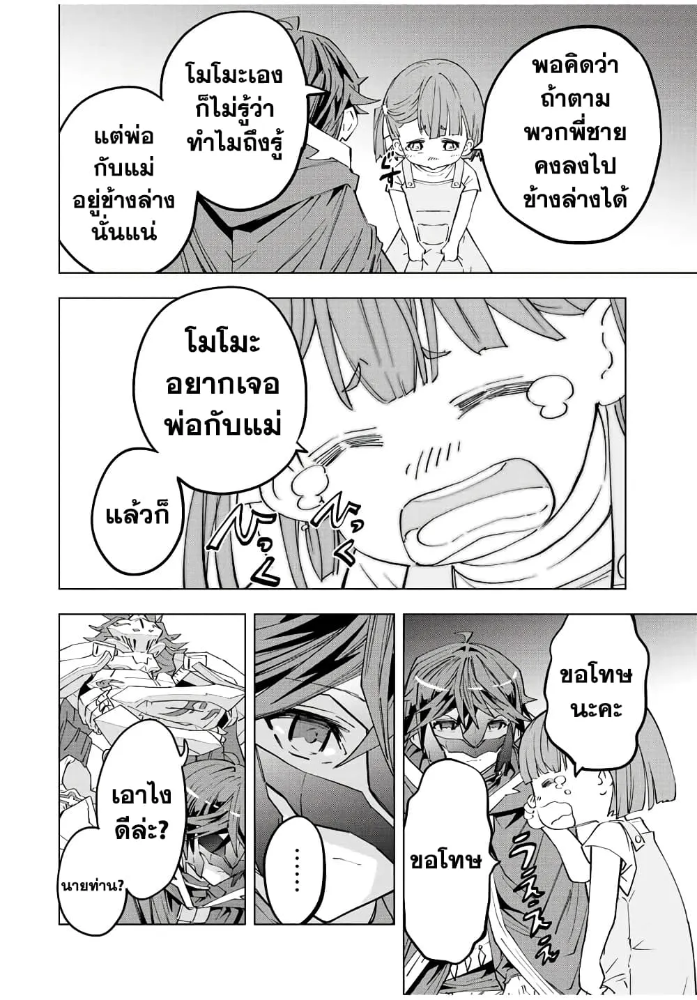My Gift LVL 9999 Unlimited Gacha ตอนที่ 57 หน้า 4