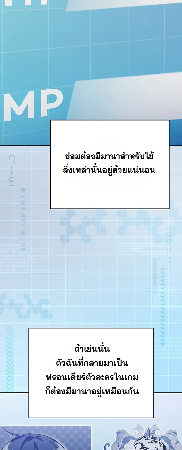 The Academy’s Weapon Replicator ตอนที่ 3 หน้า 35