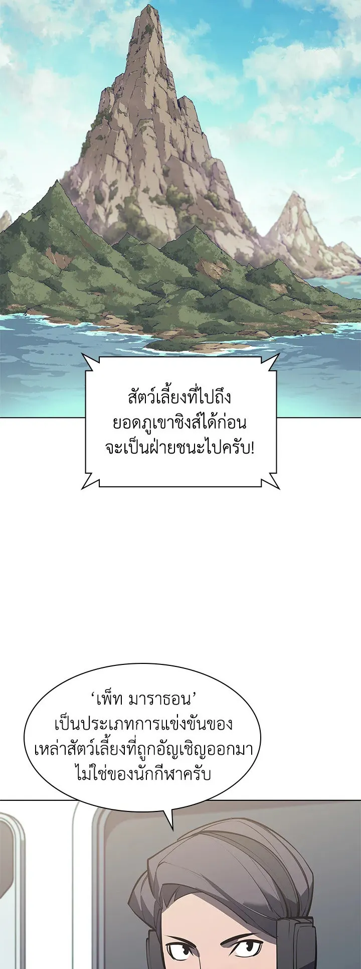 Overgeared ตอนที่ 98 หน้า 68
