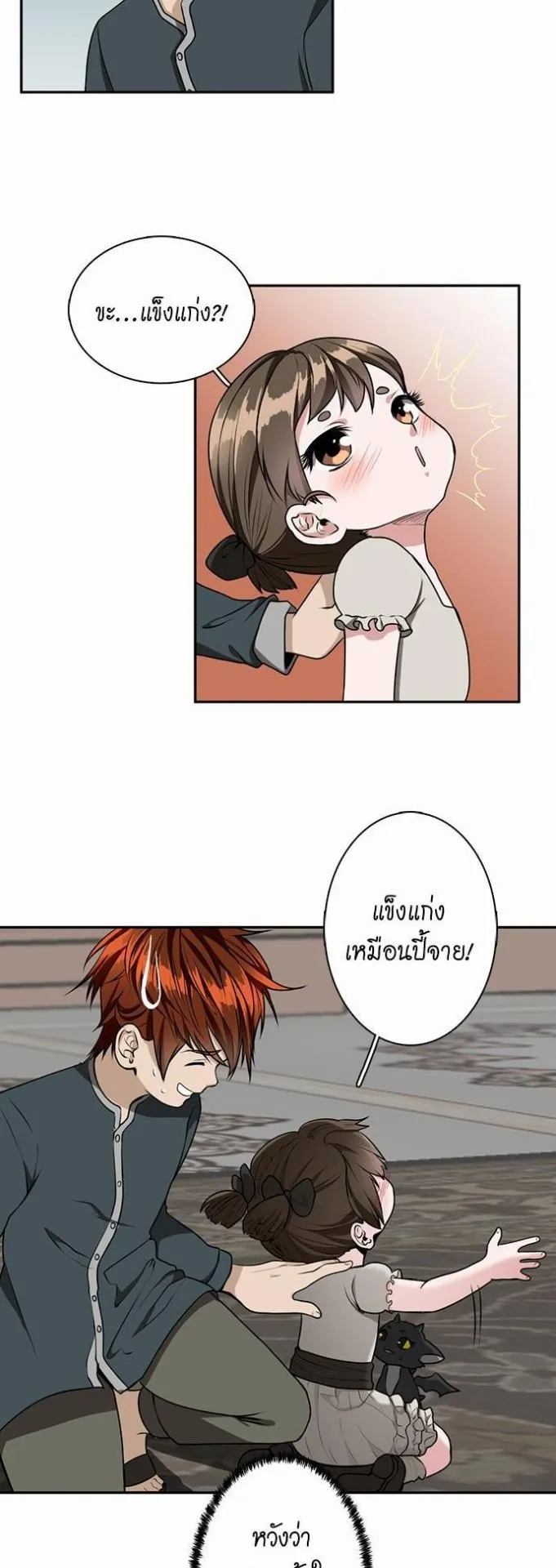 The Beginning After the End ตอนที่ 38 หน้า 25