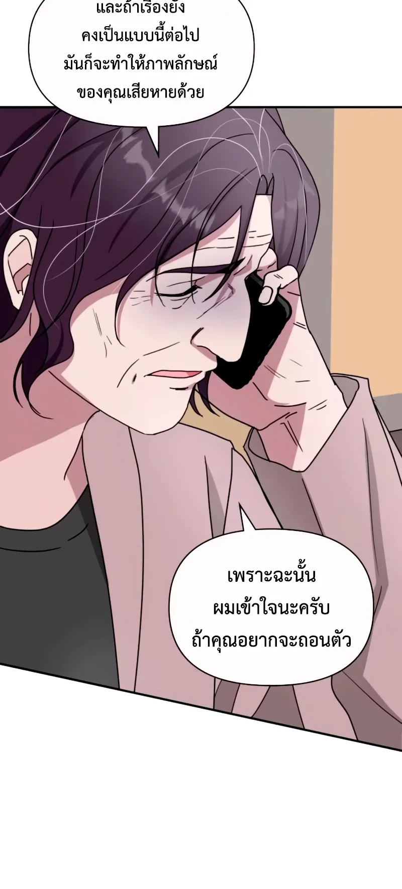 I Was Immediately Mistaken for a Monster Genius Actor ตอนที่ 59 หน้า 51