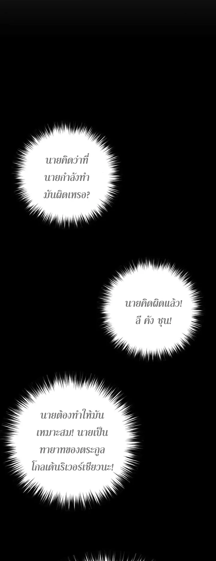 Reverse Villain ตอนที่ 4 หน้า 4