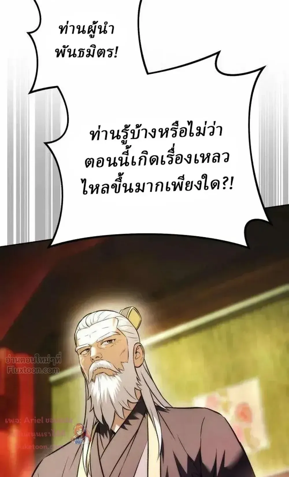 Sichuan’s Supreme King ตอนที่ 39 หน้า 72