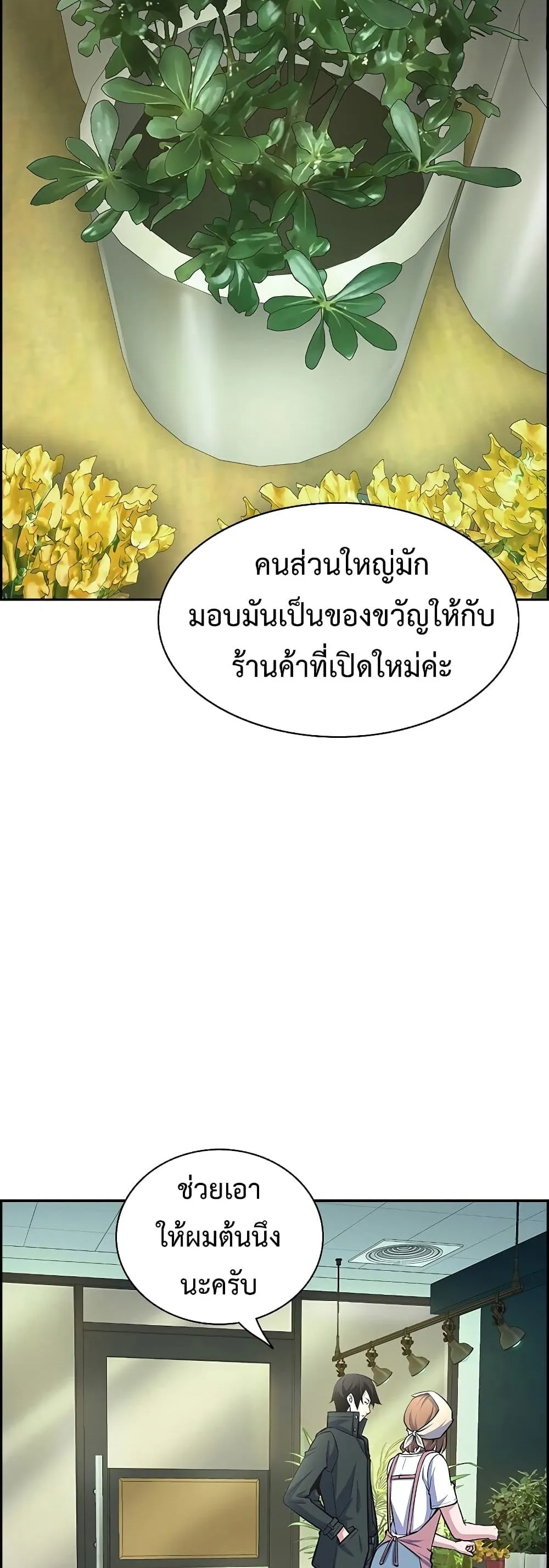 Foreigner on the Periphery ตอนที่ 0 หน้า 9