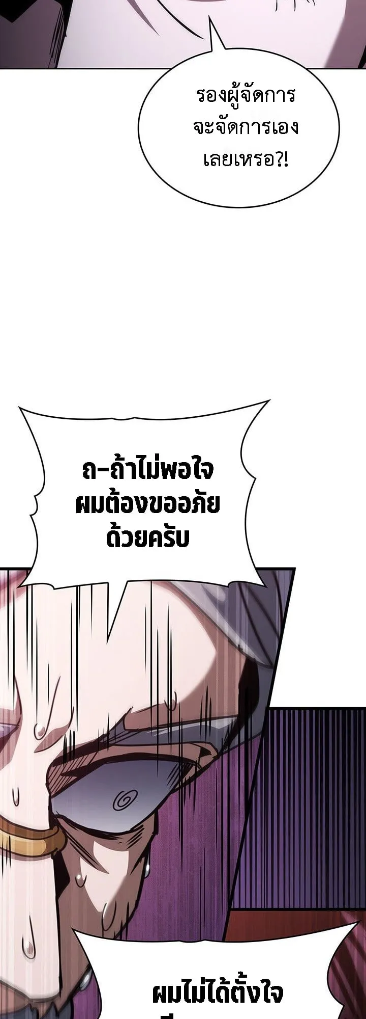 Crimson Reset ตอนที่ 14 หน้า 19