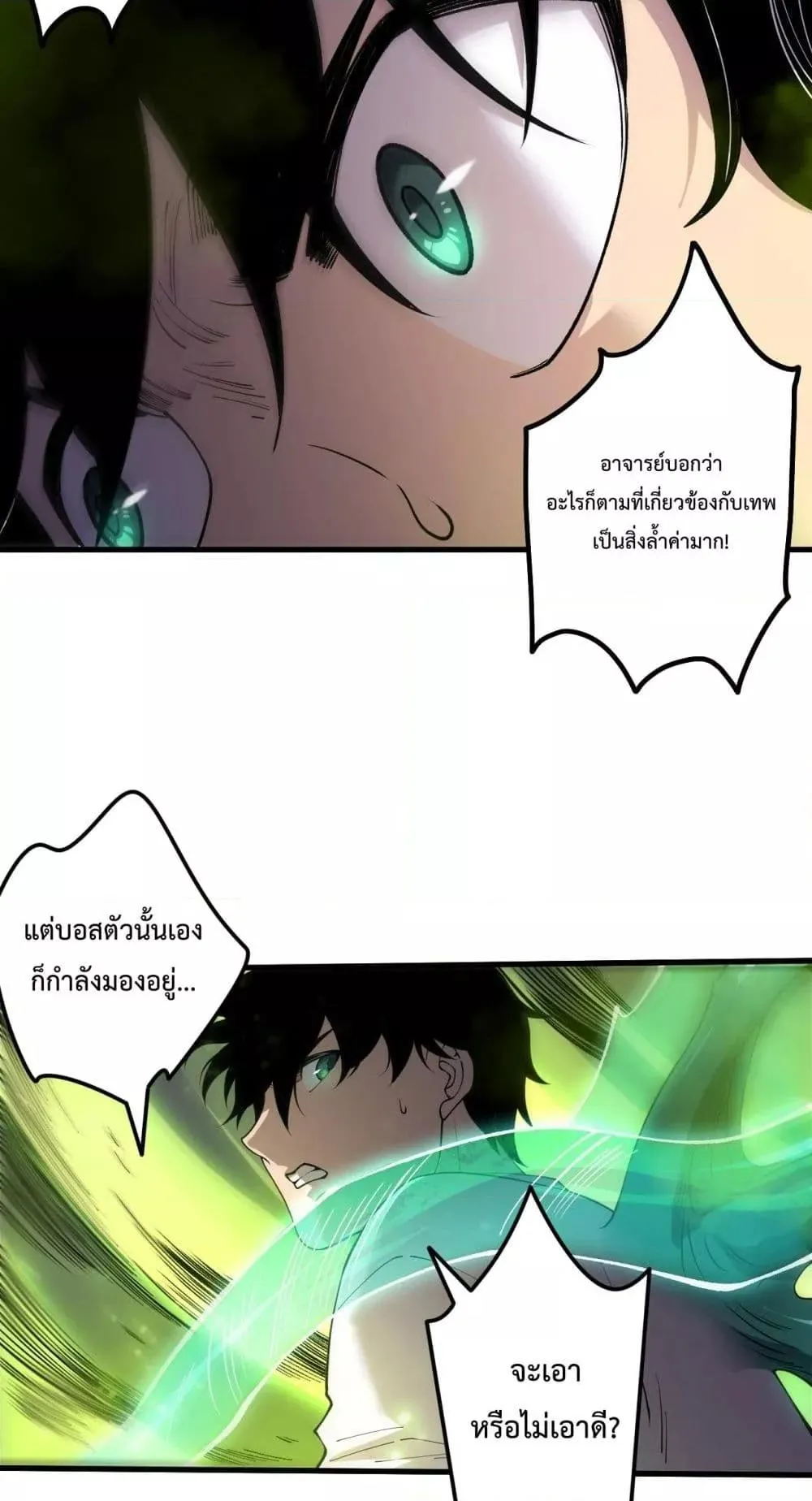 Disastrous Necromancer ตอนที่ 209 หน้า 26
