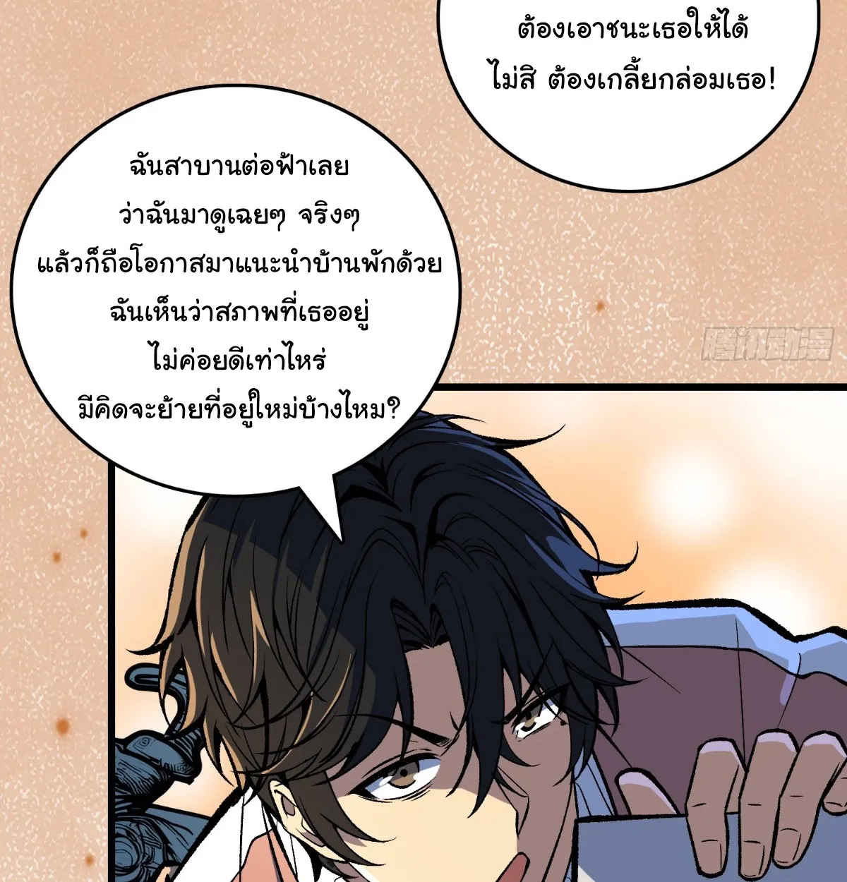 I Will Solo My Way Through This Apocalypse World ตอนที่ 17 หน้า 7