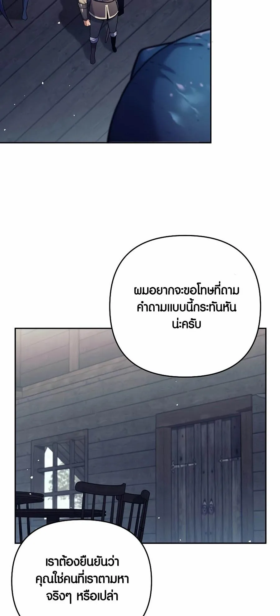 Trash of A Dark Fantasy ตอนที่ 3 หน้า 20