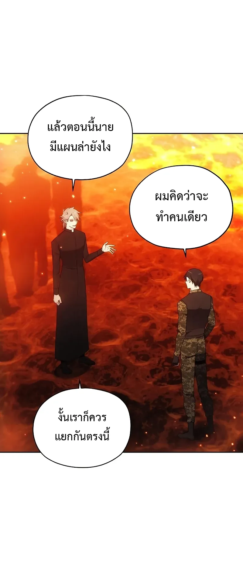 How To Live As a Villain ตอนที่ 48 หน้า 47