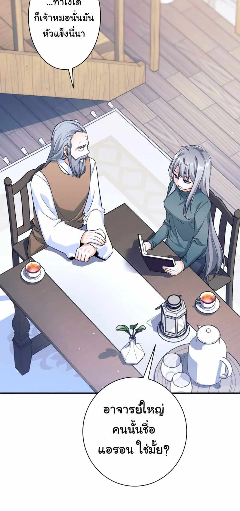 I Quit the Hero’s Party ตอนที่ 3 หน้า 83