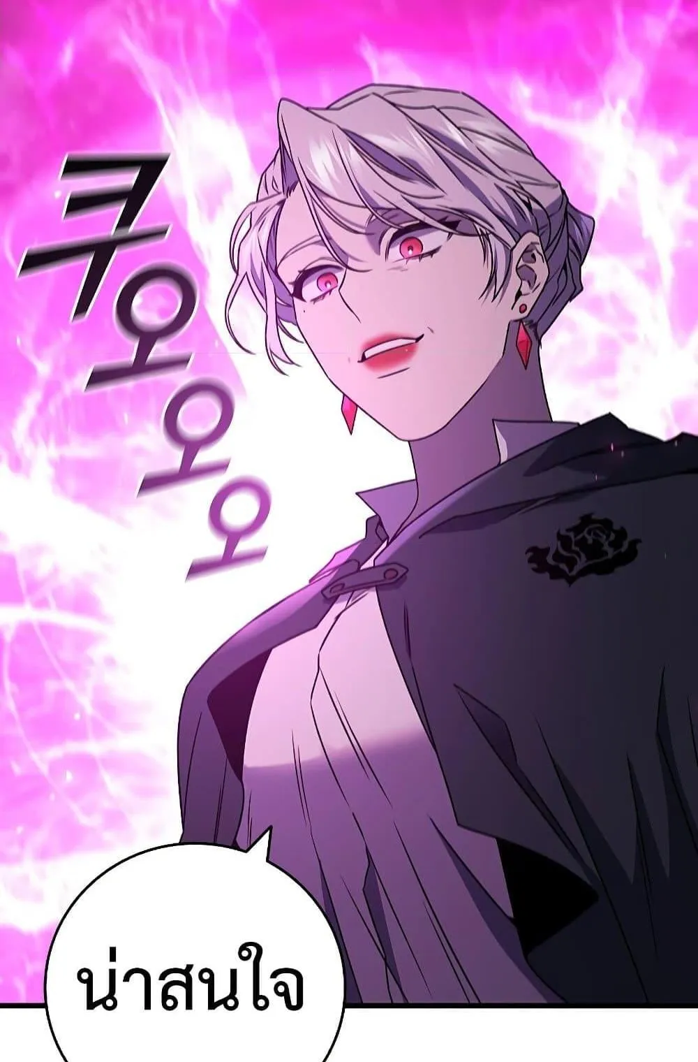 Dragon-Devouring Mage ตอนที่ 13 หน้า 45
