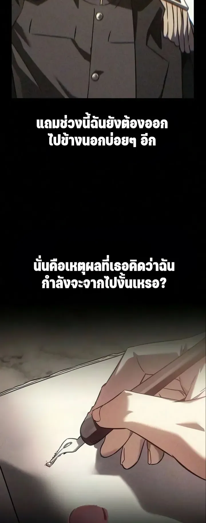 30 Years Since the Prologue ตอนที่ 5 หน้า 114