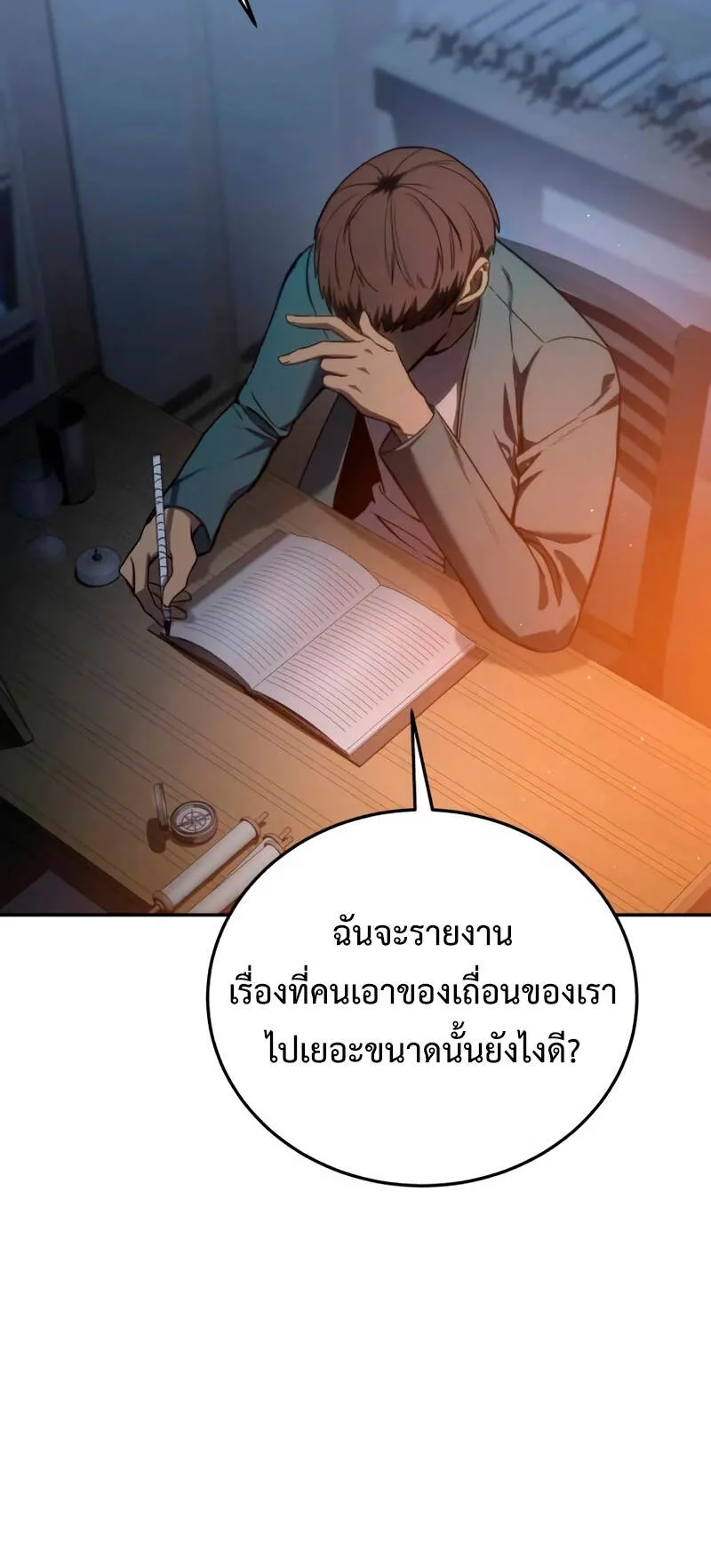 Star-Embracing Swordmaster ตอนที่ 39 หน้า 89