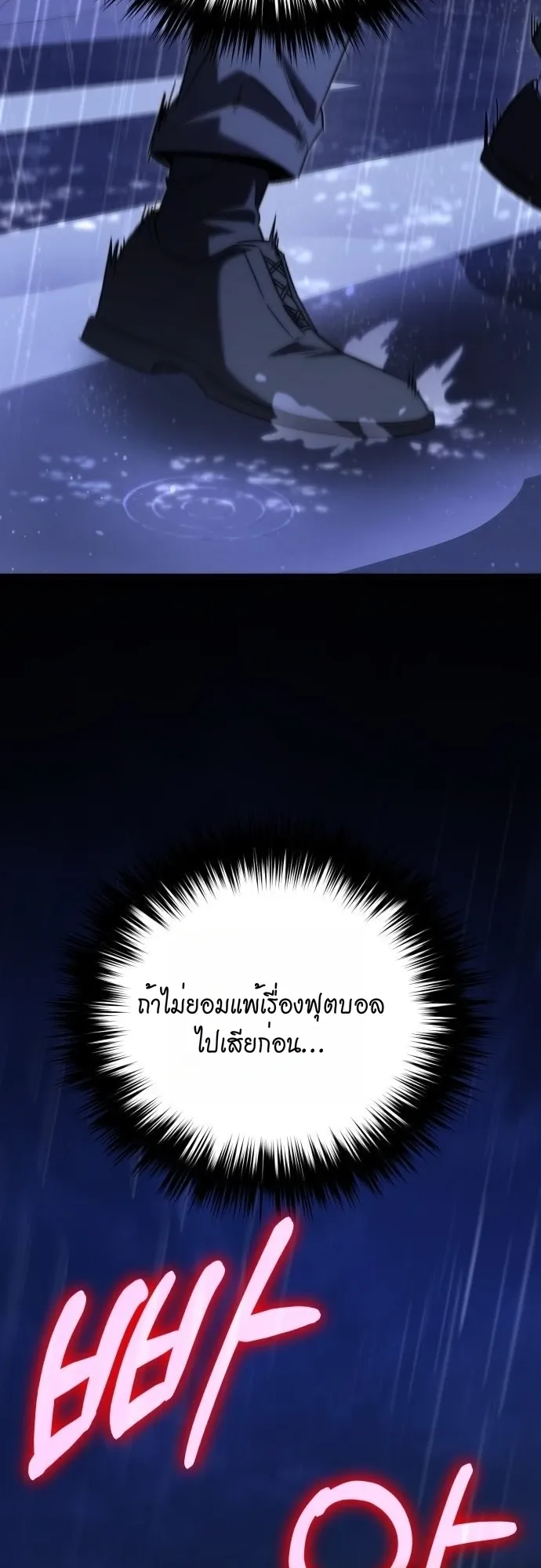 The Genius Midfielder’s Passes Are Special ตอนที่ 1 หน้า 114