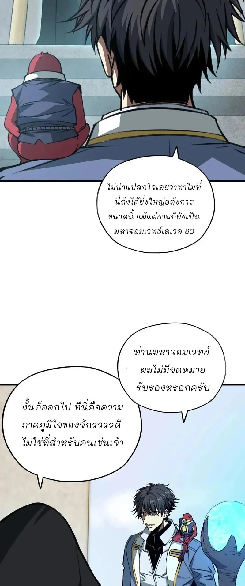 Starting as the God of Wealth, Taming Billions of Divine Pets! ตอนที่ 2 หน้า 26