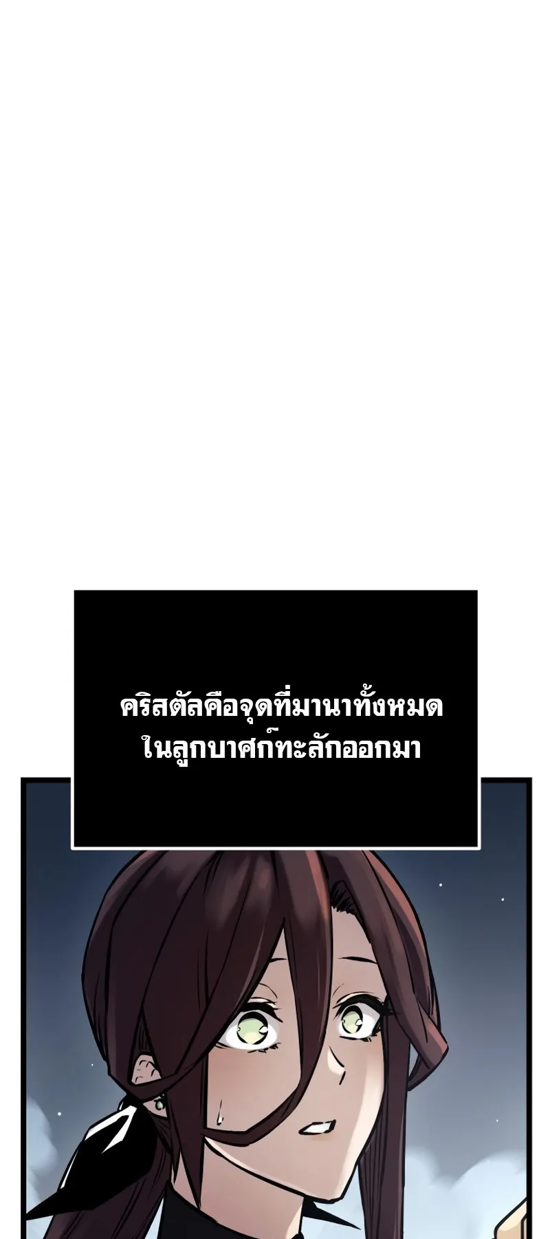 I Obtained a Mythic Item ตอนที่ 11 หน้า 32