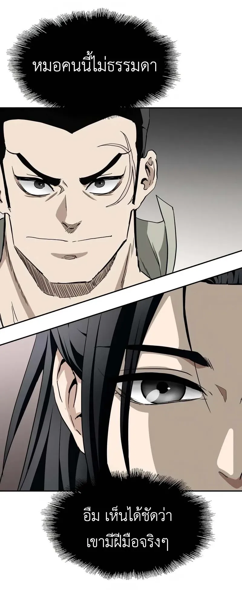 The Supreme Demonic Sword ตอนที่ 4 หน้า 29