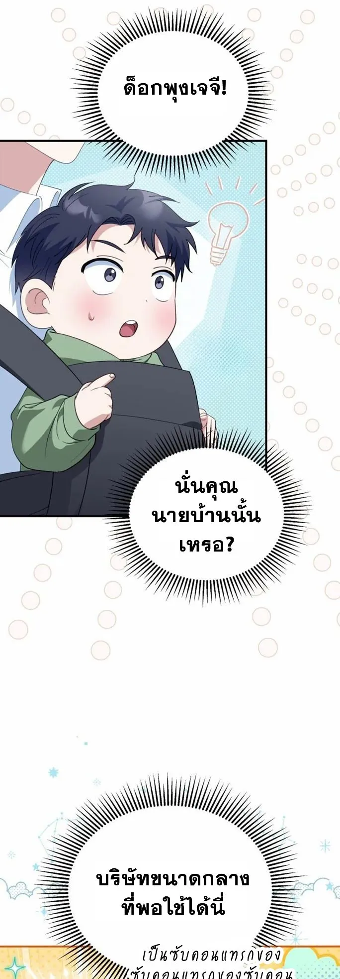 I Will Raise This Family to Greatness ตอนที่ 4 หน้า 37