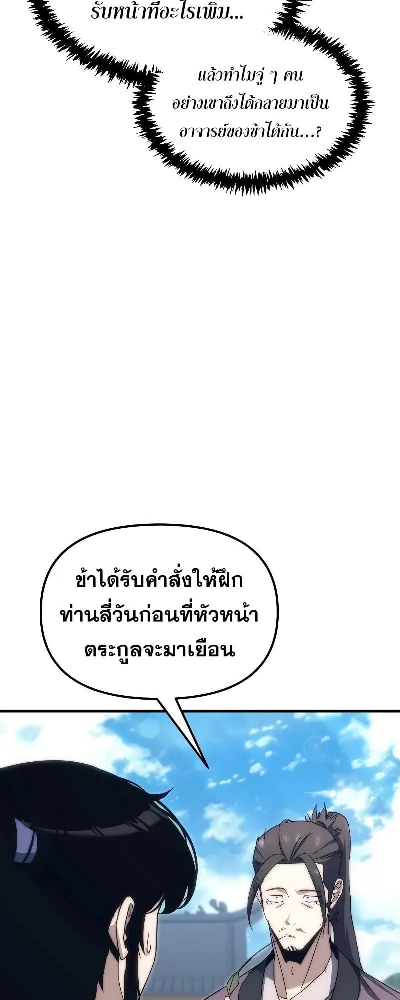 Legend of the Reincarnated Demon God ตอนที่ 3 หน้า 60