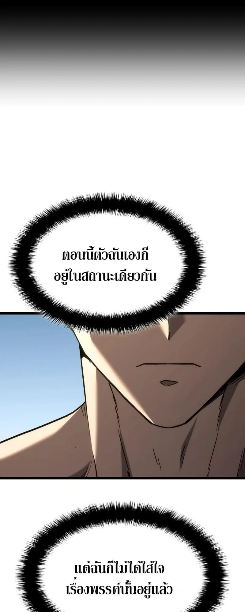 Revenge of the Iron-Blooded Sword Hound ตอนที่ 171 หน้า 68