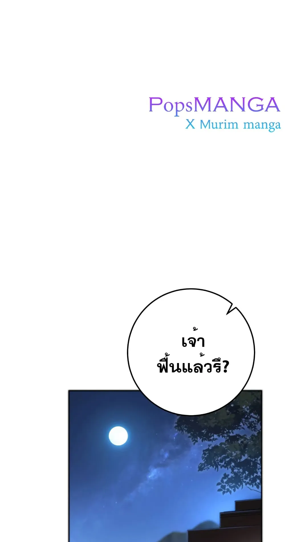 Heavenly Inquisition Sword ตอนที่ 3 หน้า 23