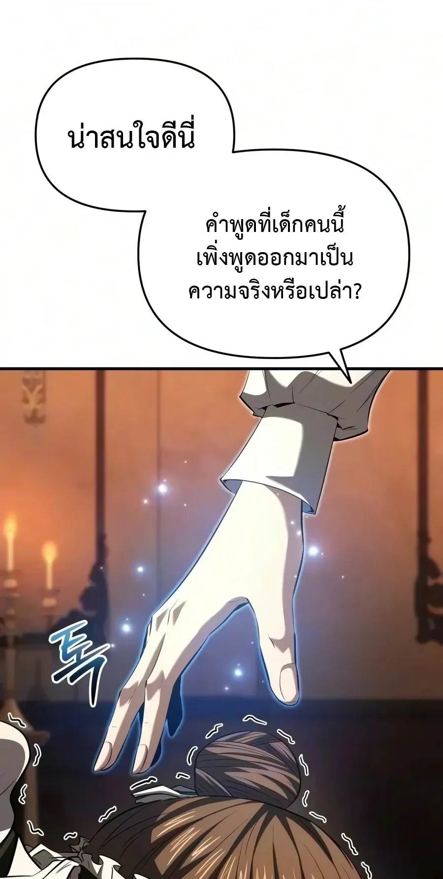 The Seventh Prince Wants to Bail ตอนที่ 8 หน้า 113