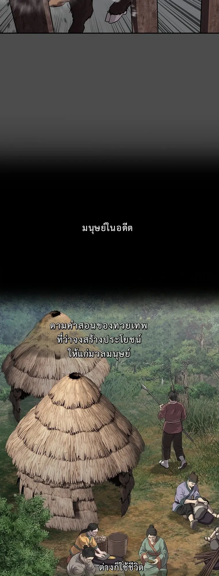 The Iron Emperor ตอนที่ 20 หน้า 16