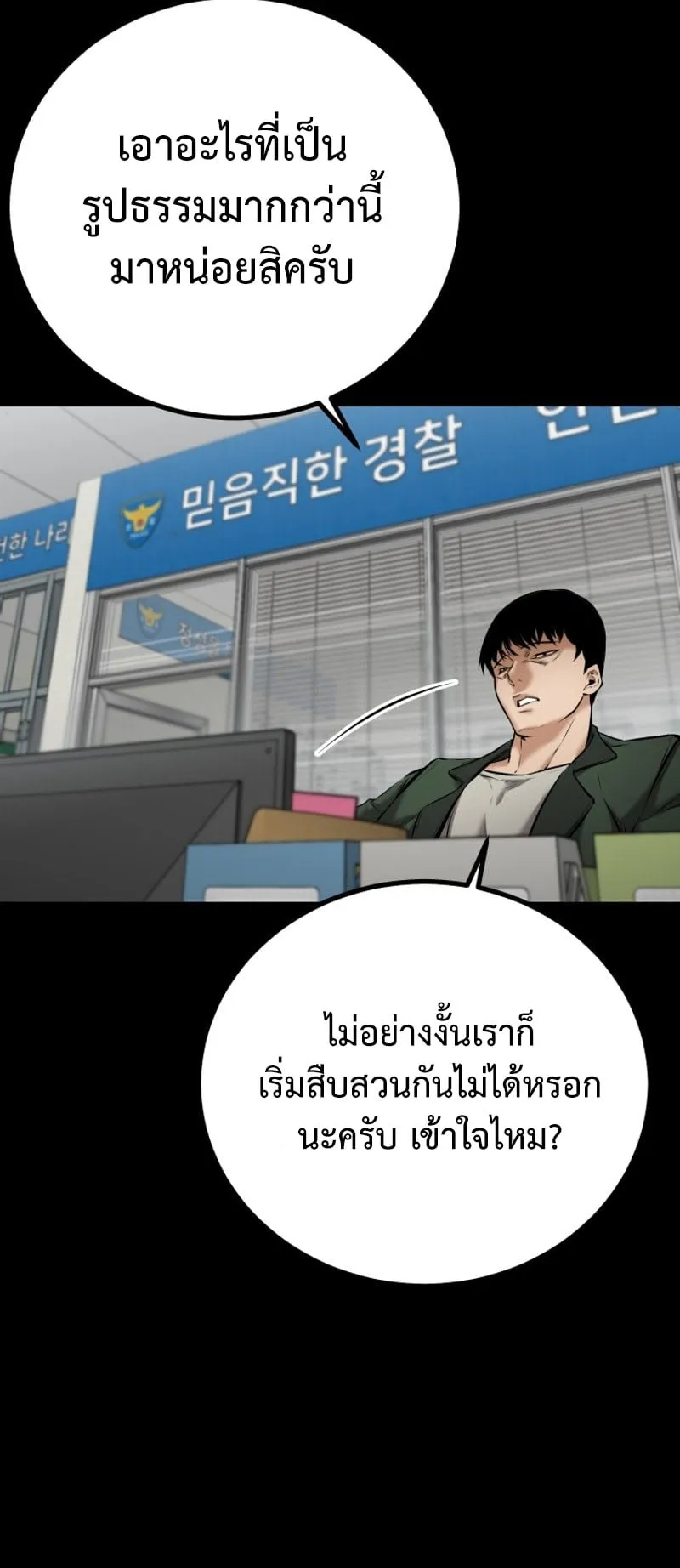 Blade of Retribution ตอนที่ 3 หน้า 21