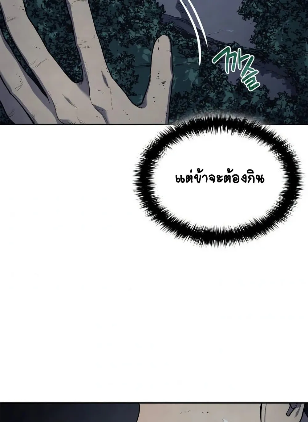 Reaper of the Drifting Moon ตอนที่ 2 หน้า 46