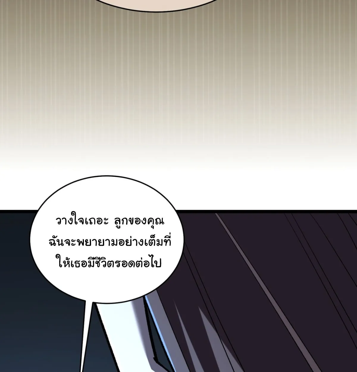 I Will Solo My Way Through This Apocalypse World ตอนที่ 10 หน้า 32