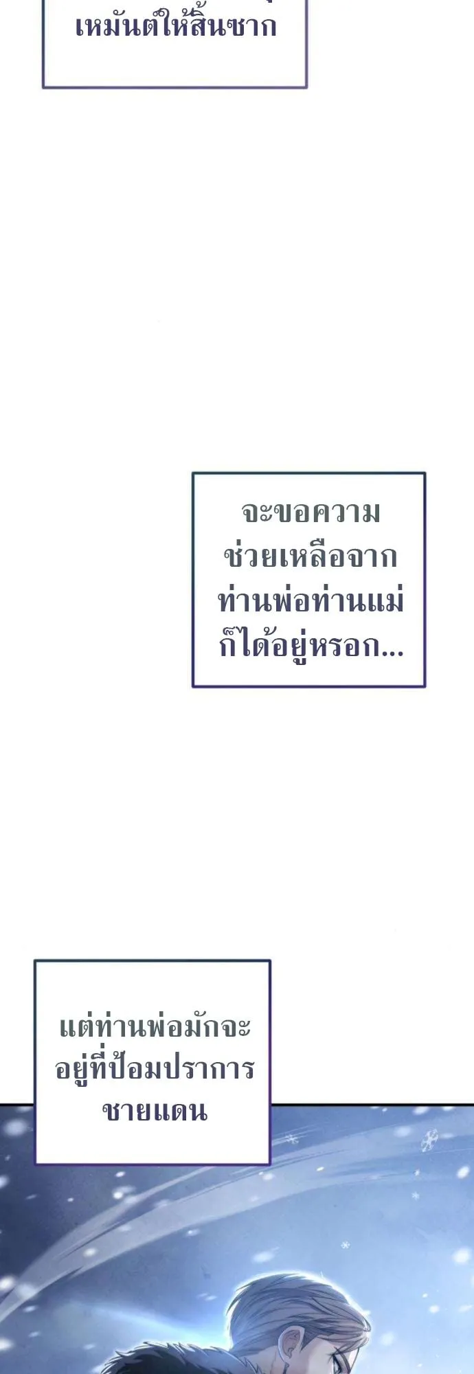 The Frontier Counts 10th-Class Outcast ตอนที่ 3 หน้า 25
