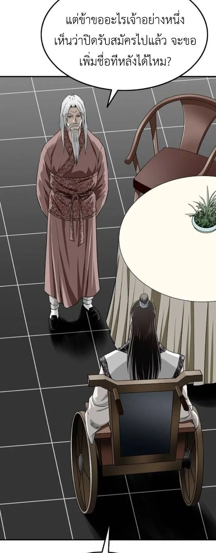 The Supreme Demonic Sword ตอนที่ 22 หน้า 57