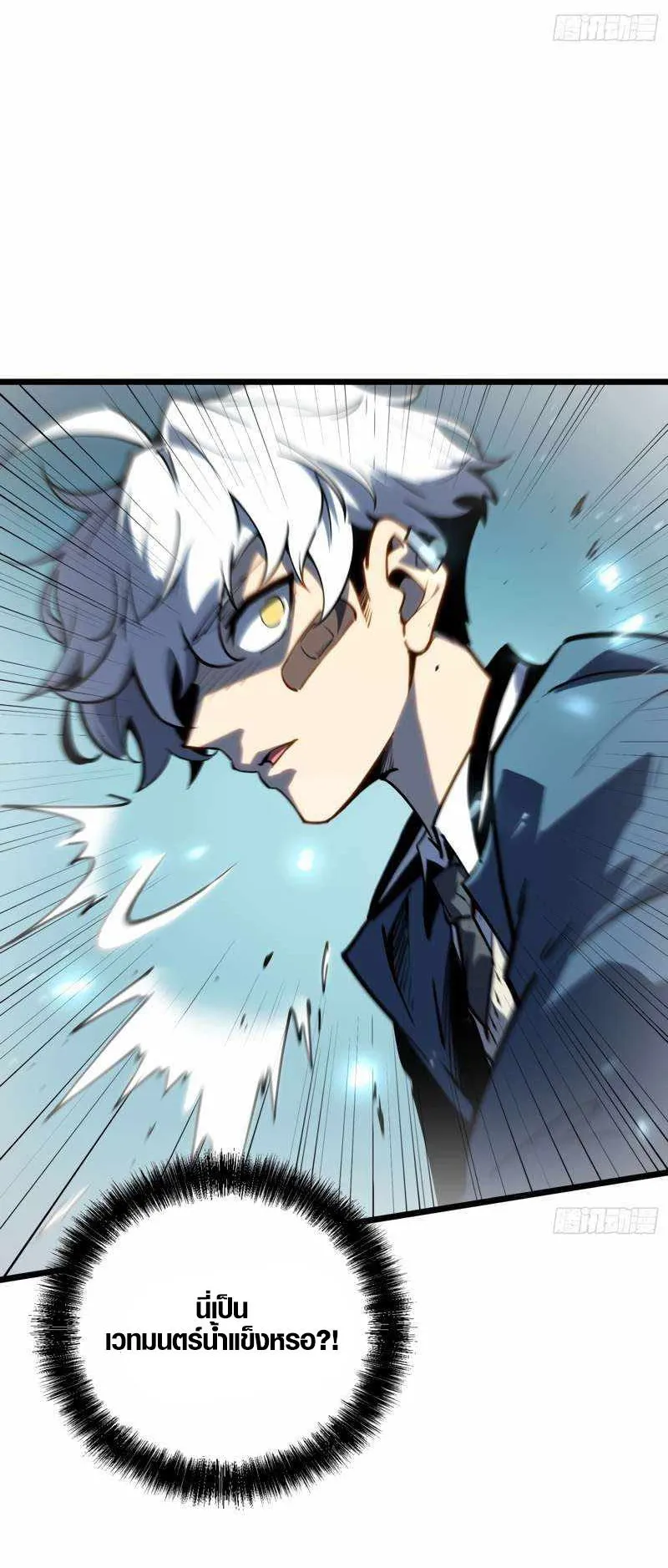Full-Time Awakening ตอนที่ 8 หน้า 79