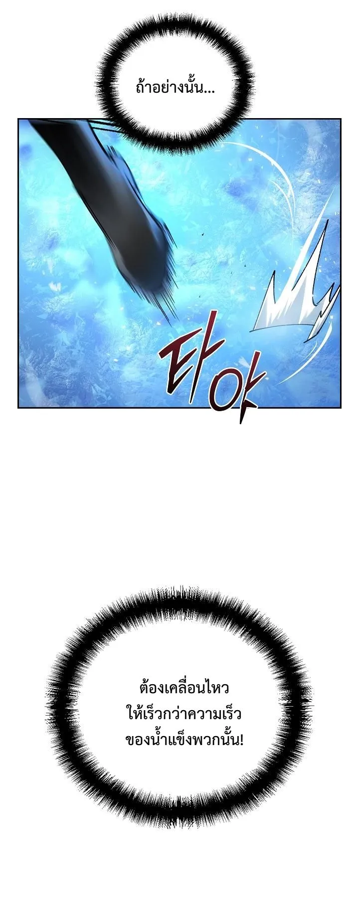 The Devil and the Ice Witch ตอนที่ 1 หน้า 21
