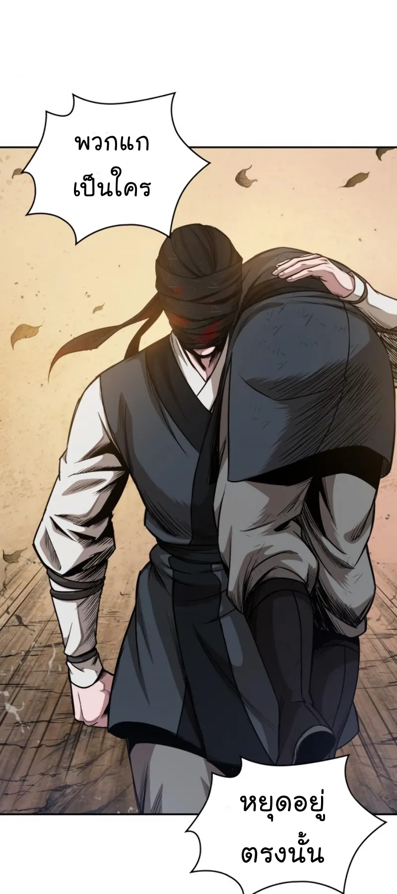 Nano Machine Chapter 55 หน้า 25