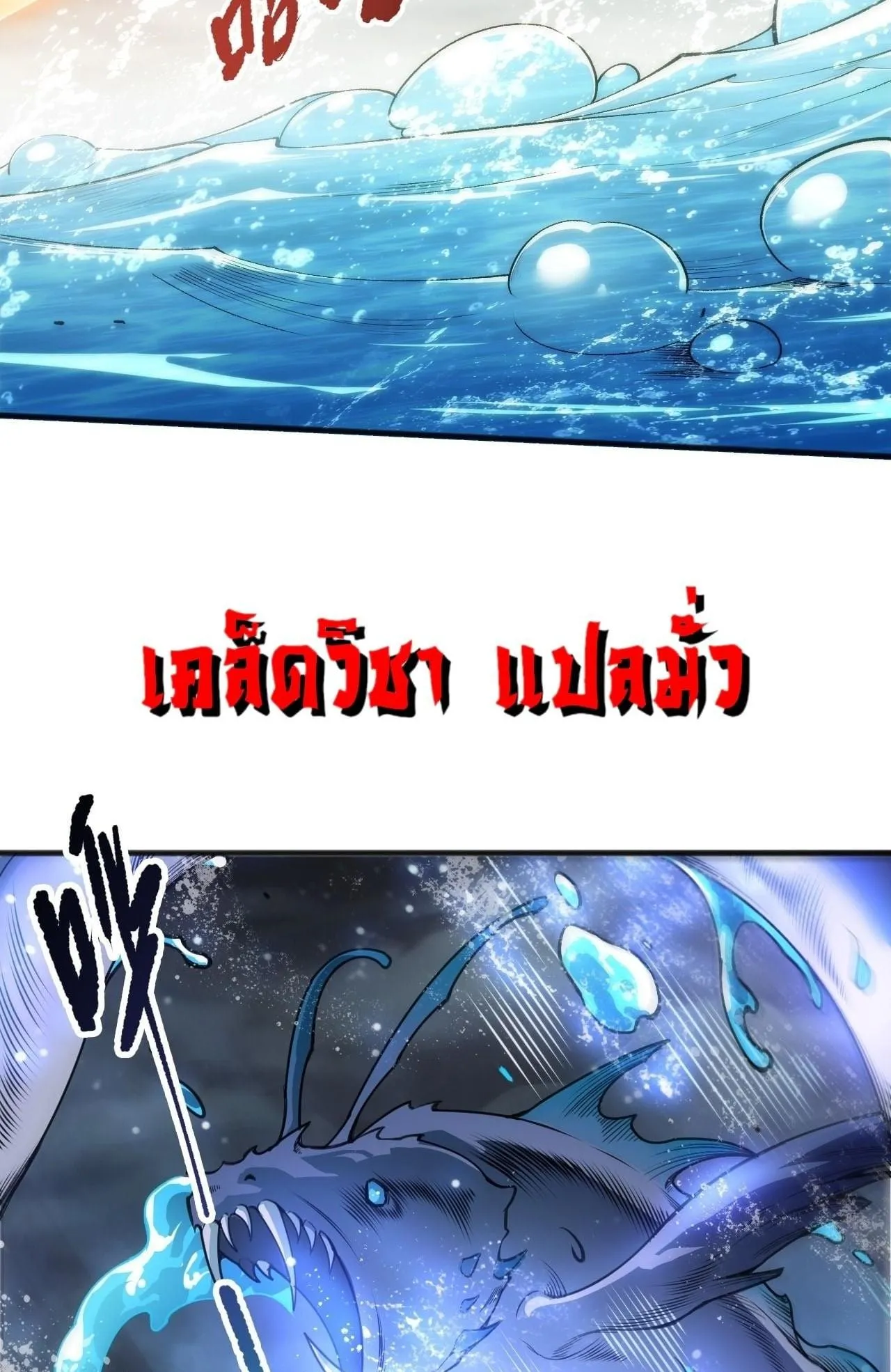 Disastrous Necromancer ตอนที่ 273 หน้า 9