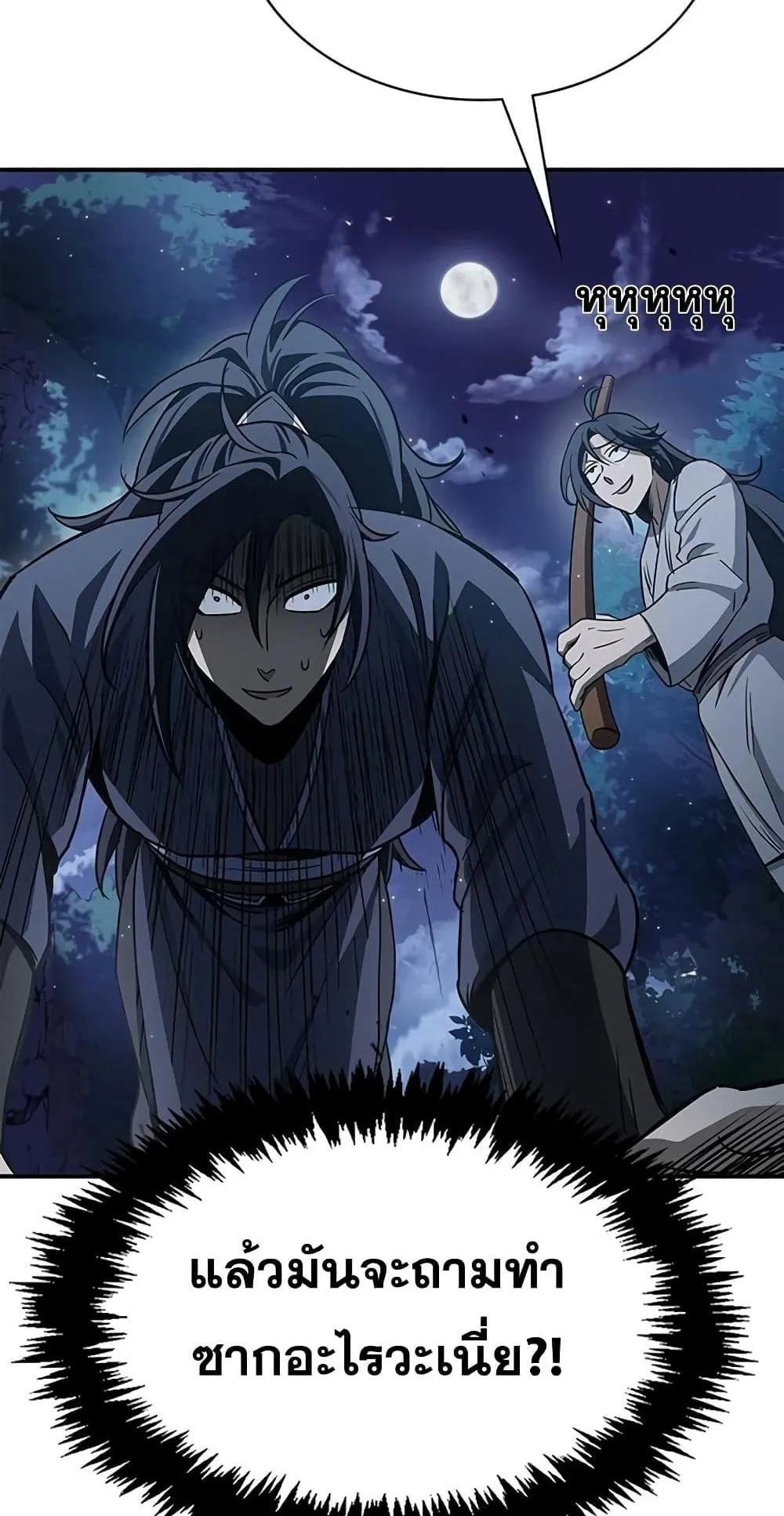 Heavenly Grand Archive’s Young Master ตอนที่ 6 หน้า 32