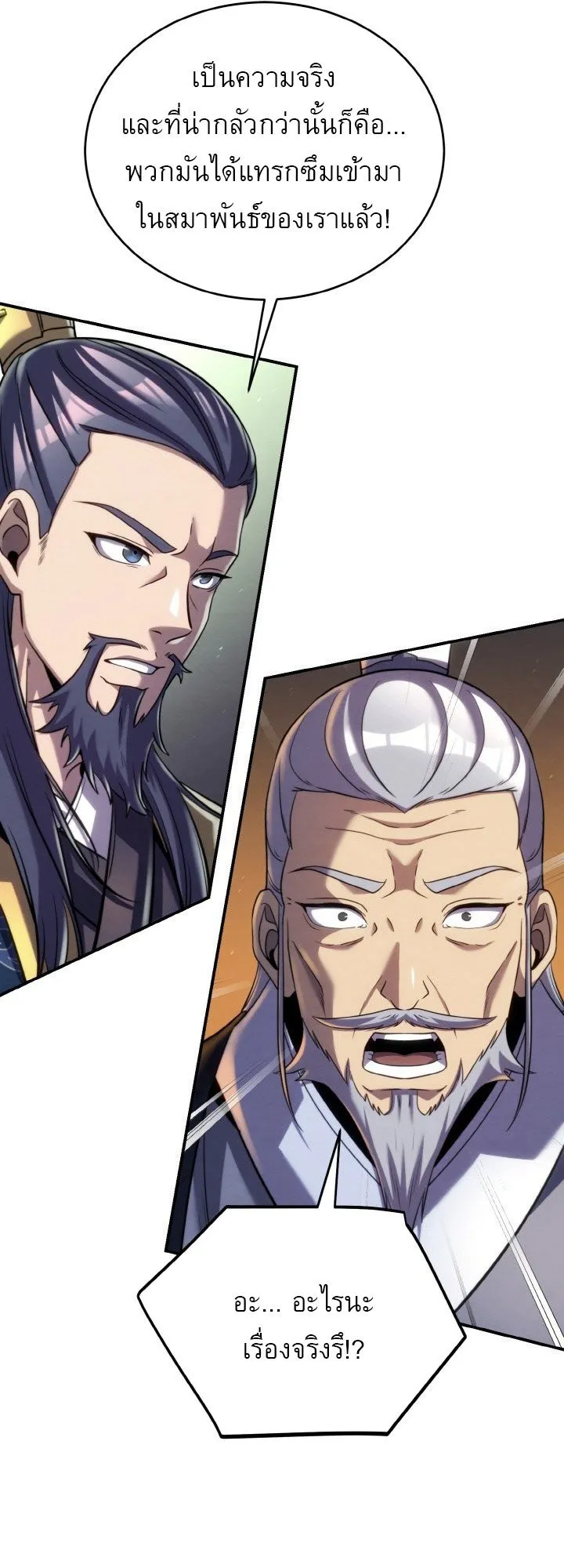I Become the Youngest Disciple of the Martial Arts Leader ตอนที่ 39 หน้า 56
