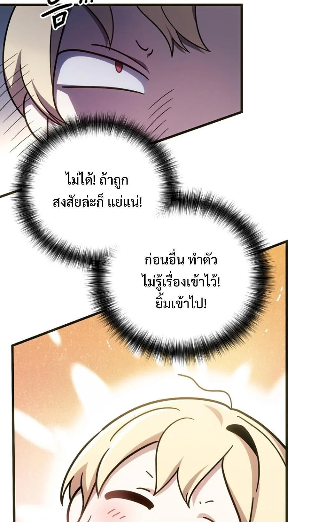 I’m Going To Destroy This Country ตอนที่ 2 หน้า 114