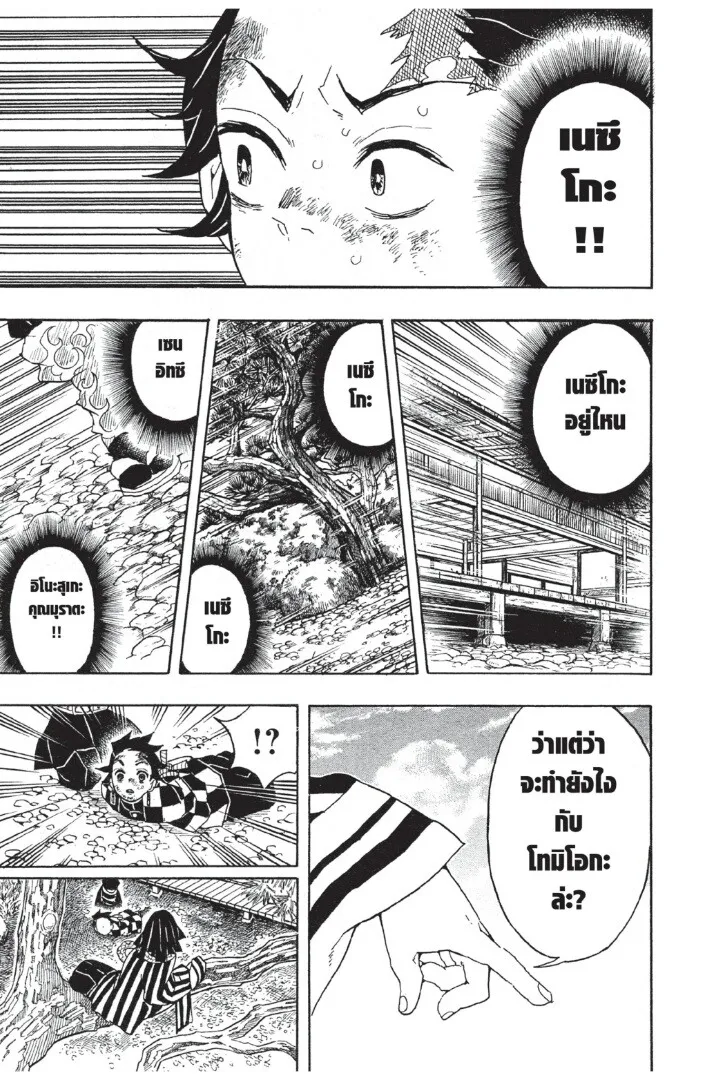 Kimetsu no yaiba ตอนที่ 44 หน้า 35
