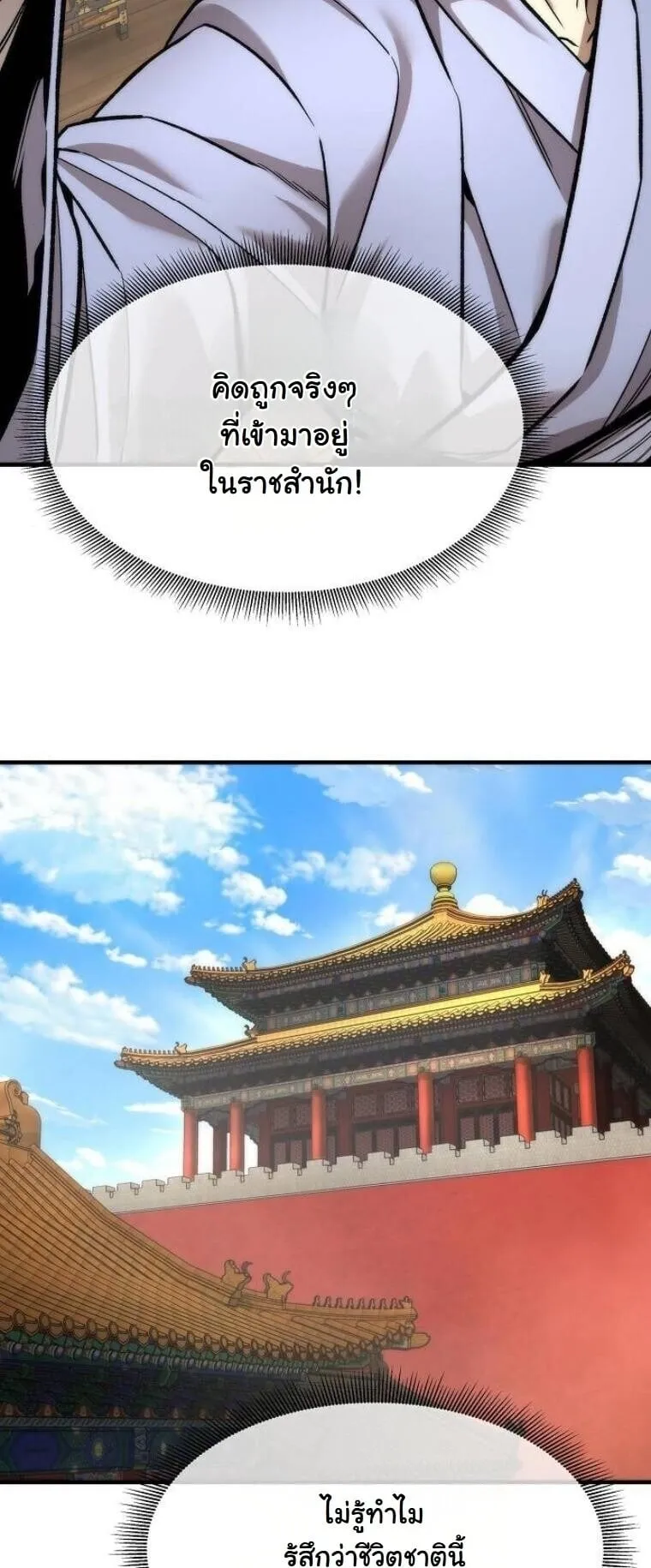 A Regressor’s Tale of Cultivation ตอนที่ 21 หน้า 21