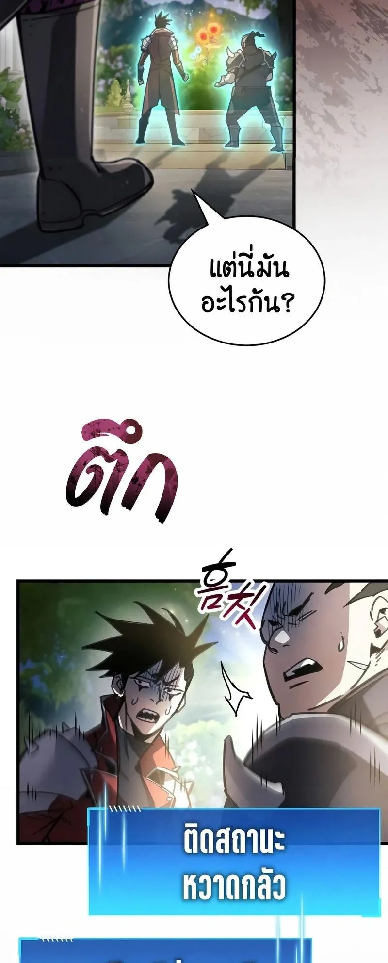 The Player Hides His Past ตอนที่ 98 หน้า 91