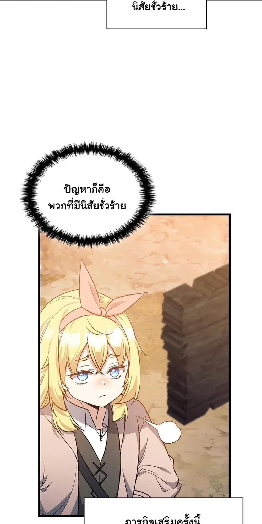 I Became the Academy Villain’s Daughter ตอนที่ 17 หน้า 53