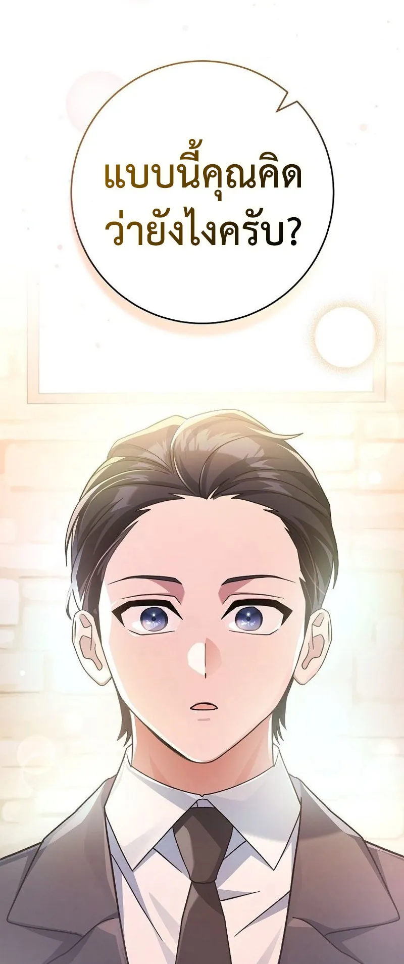 Genius Archer’s Streaming ตอนที่ 7 หน้า 97