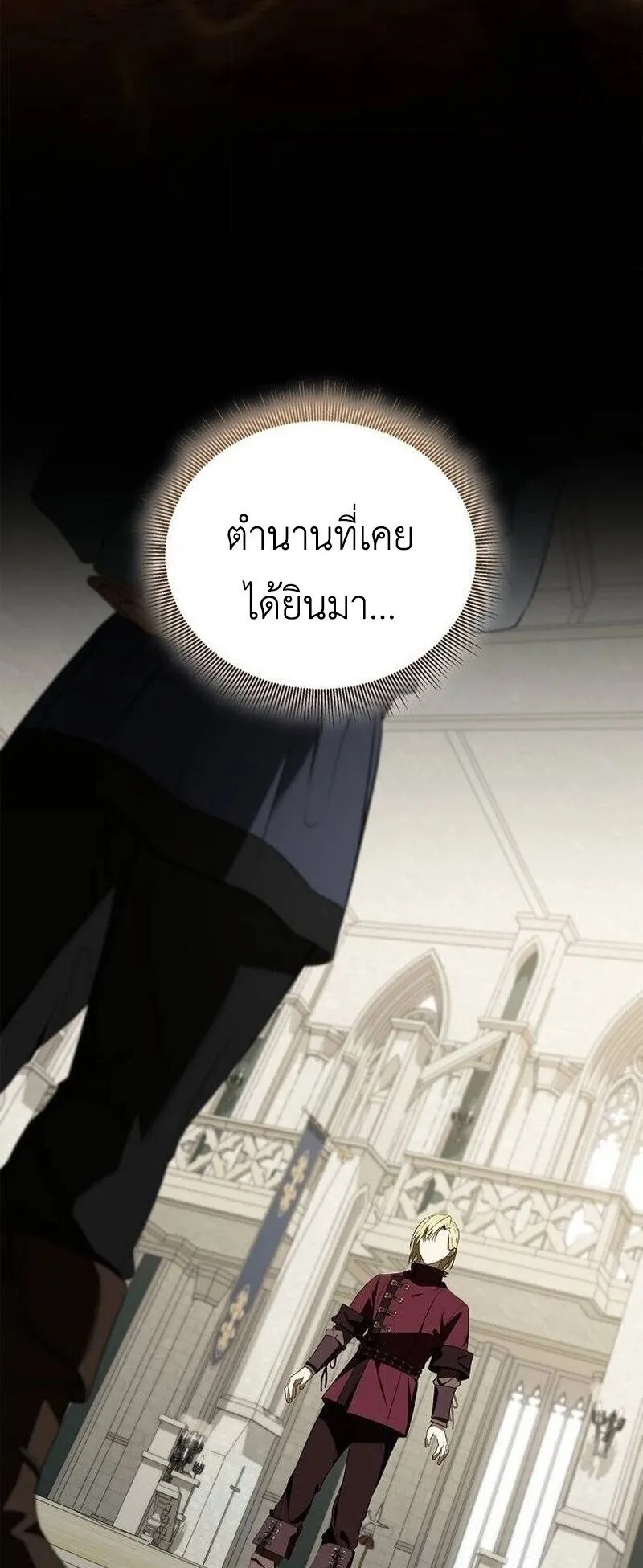 I Was Reincarnated as the Third Son of a Duke ตอนที่ 16 หน้า 6